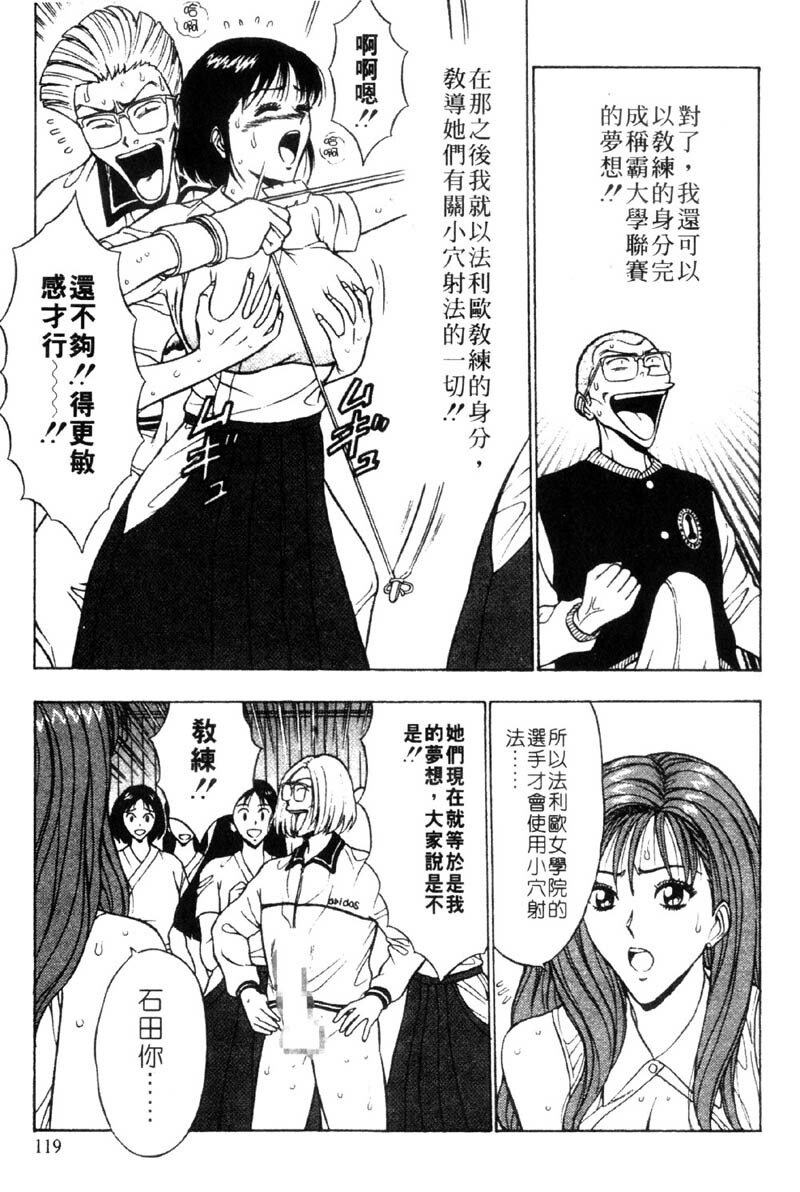 [Nagashima Chosuke] Bakusha Kyuudou Men 3 [Chinese] page 119 full