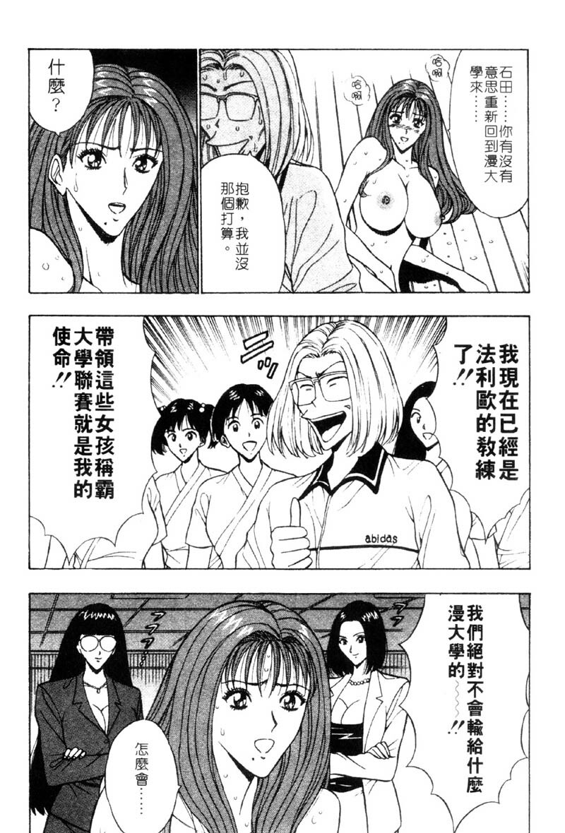 [Nagashima Chosuke] Bakusha Kyuudou Men 3 [Chinese] page 125 full