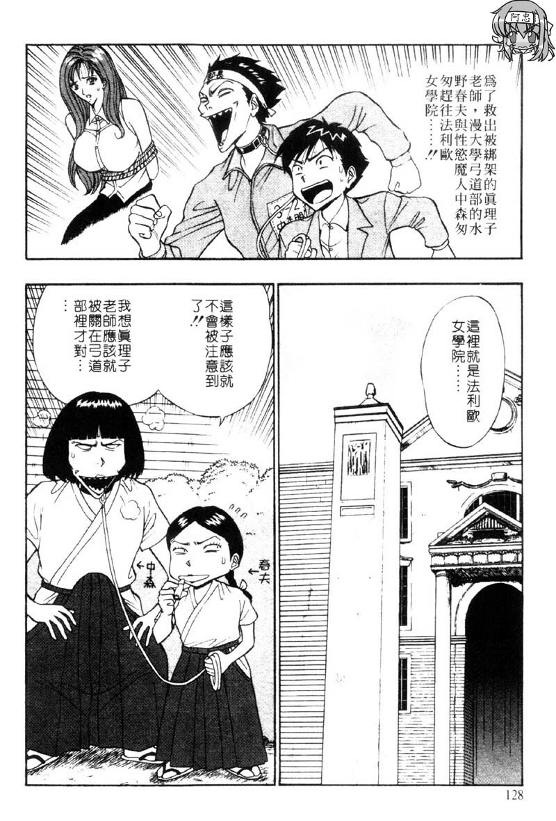 [Nagashima Chosuke] Bakusha Kyuudou Men 3 [Chinese] page 128 full