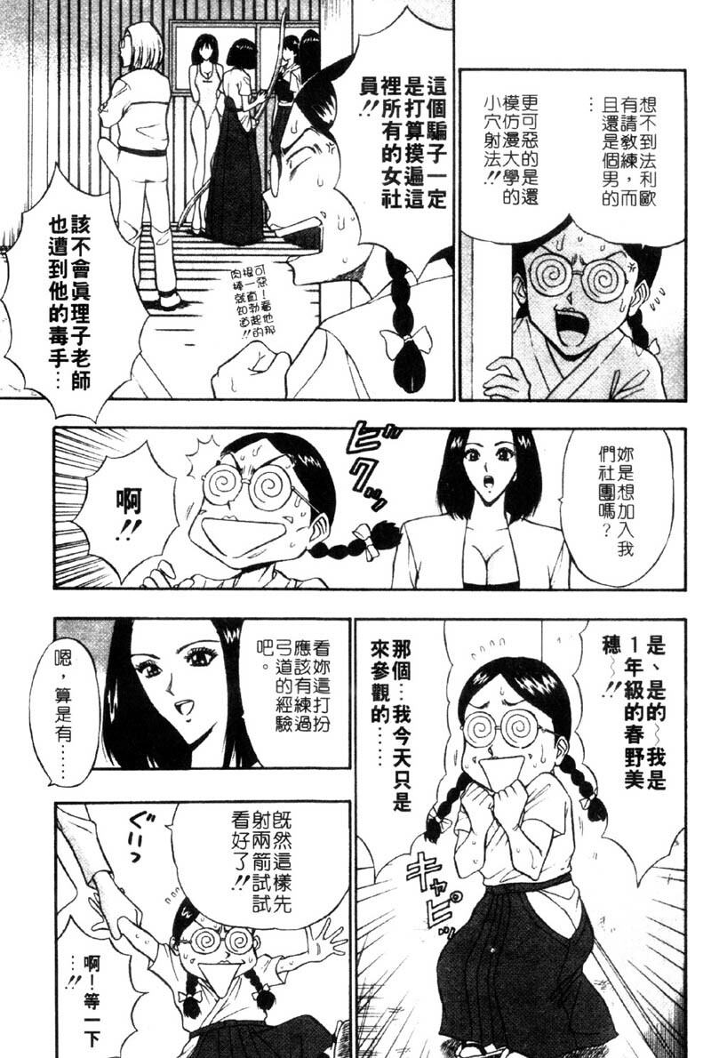 [Nagashima Chosuke] Bakusha Kyuudou Men 3 [Chinese] page 131 full
