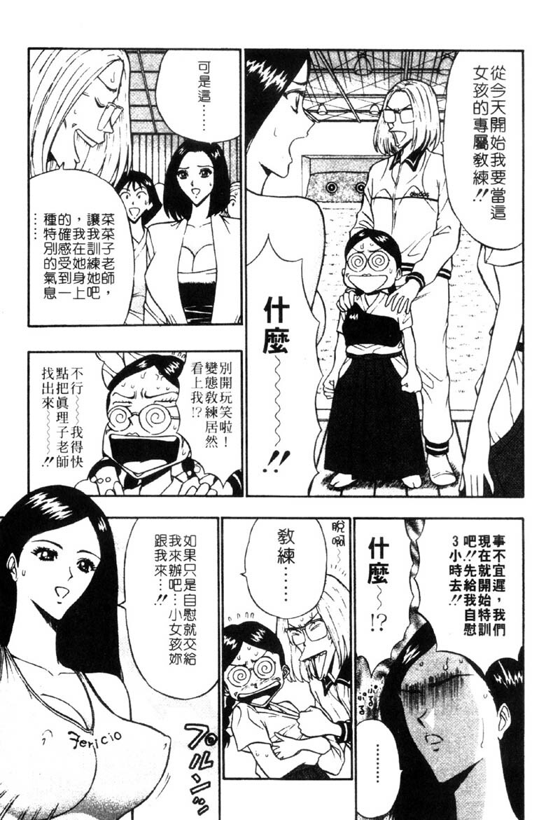 [Nagashima Chosuke] Bakusha Kyuudou Men 3 [Chinese] page 135 full