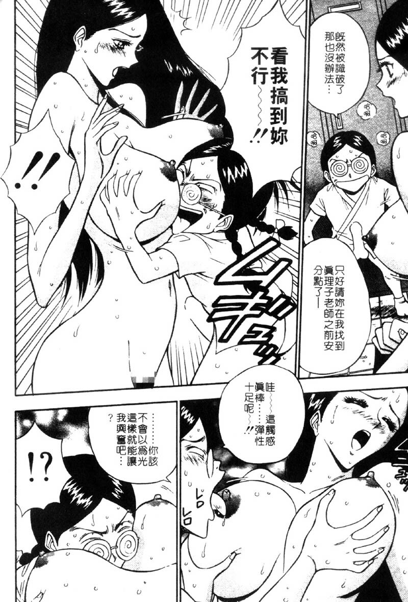[Nagashima Chosuke] Bakusha Kyuudou Men 3 [Chinese] page 138 full