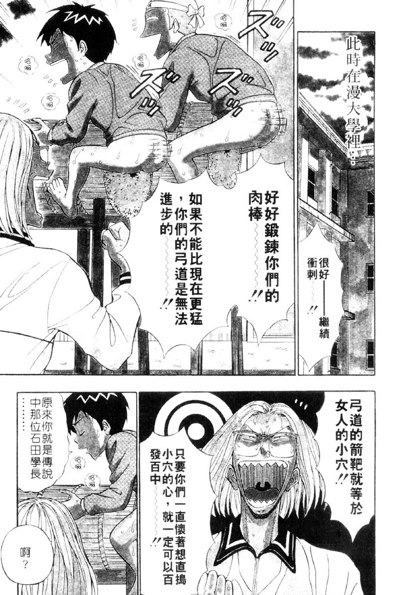 [Nagashima Chosuke] Bakusha Kyuudou Men 3 [Chinese] page 149 full
