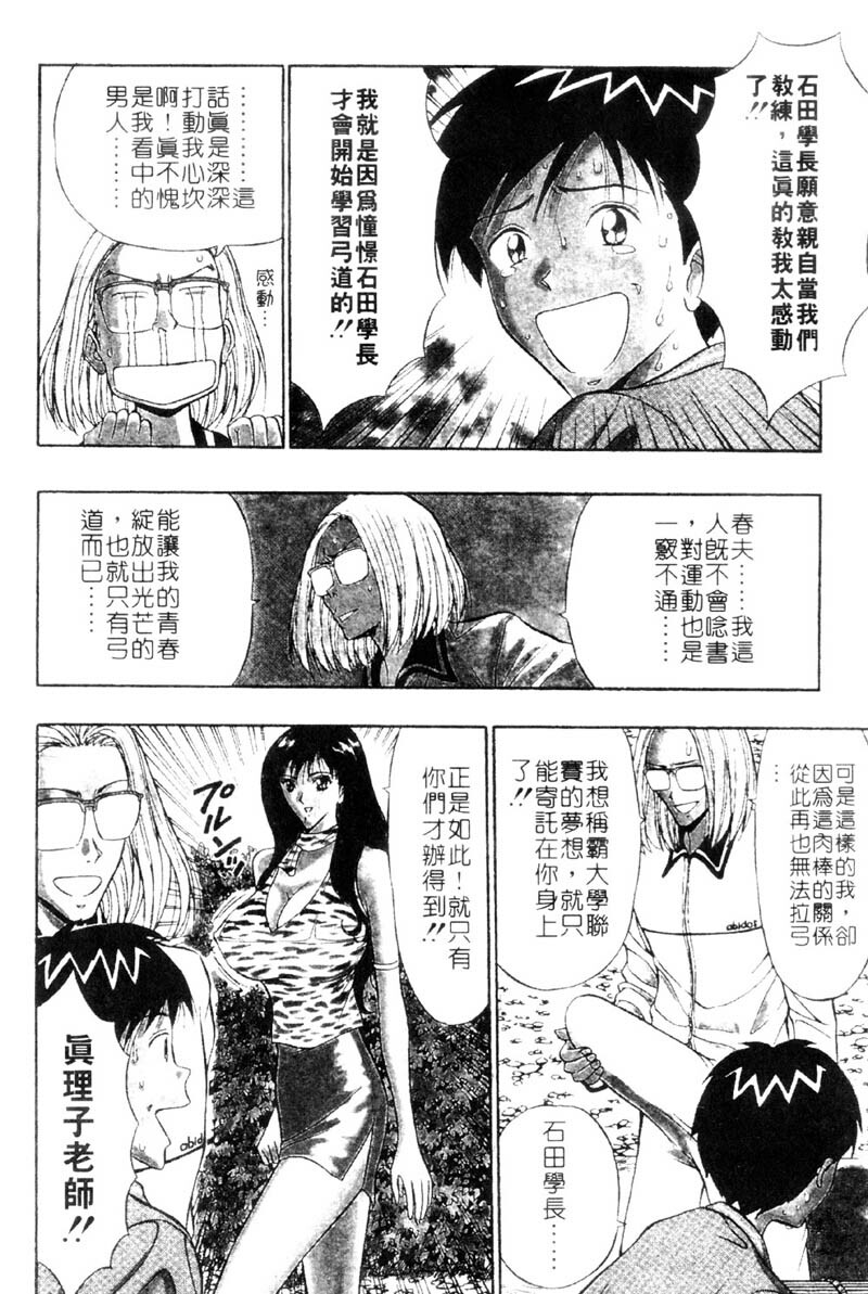 [Nagashima Chosuke] Bakusha Kyuudou Men 3 [Chinese] page 150 full