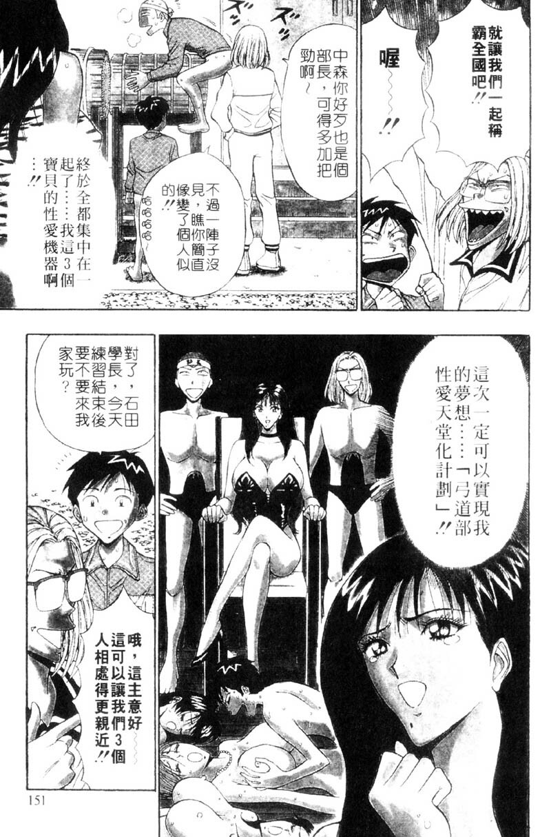 [Nagashima Chosuke] Bakusha Kyuudou Men 3 [Chinese] page 151 full