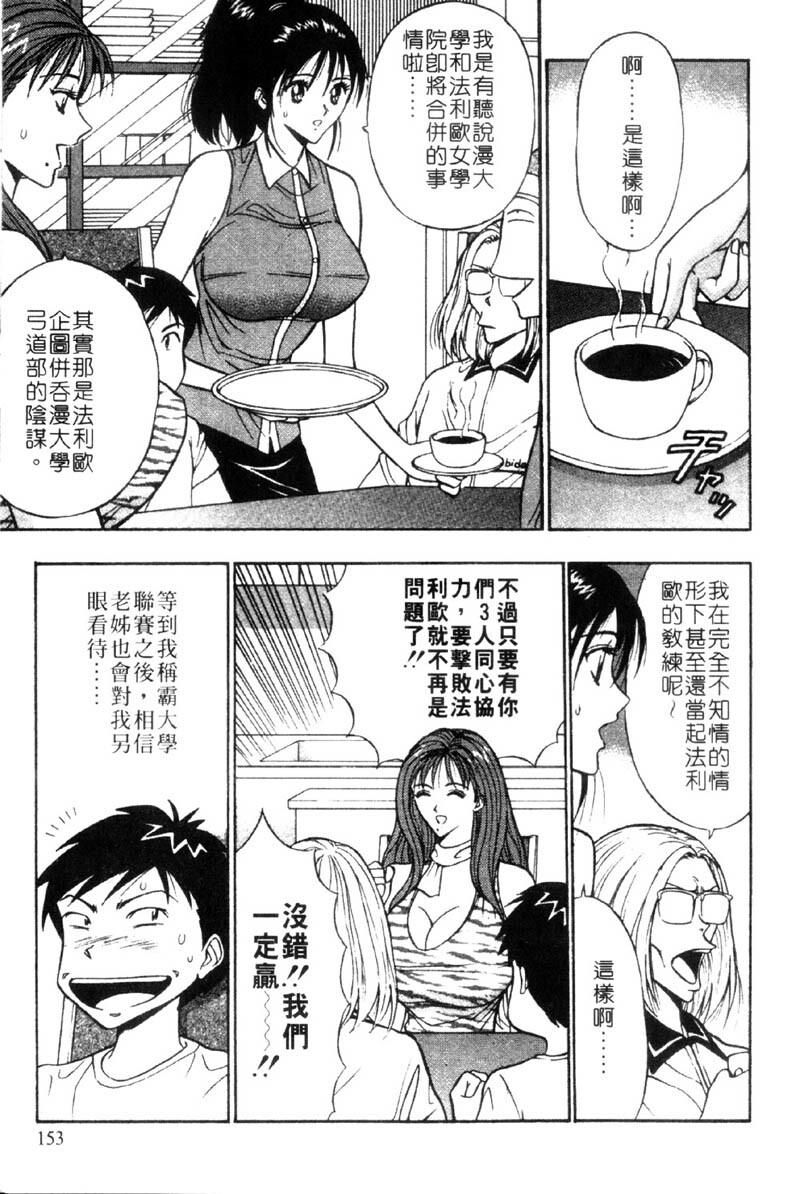 [Nagashima Chosuke] Bakusha Kyuudou Men 3 [Chinese] page 153 full