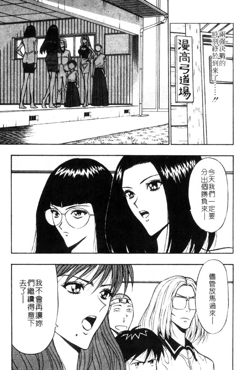 [Nagashima Chosuke] Bakusha Kyuudou Men 3 [Chinese] page 155 full