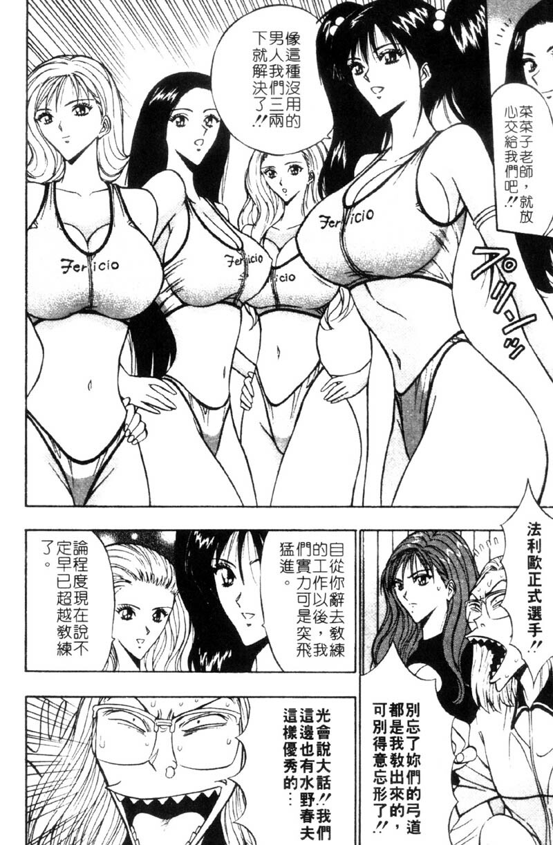 [Nagashima Chosuke] Bakusha Kyuudou Men 3 [Chinese] page 156 full