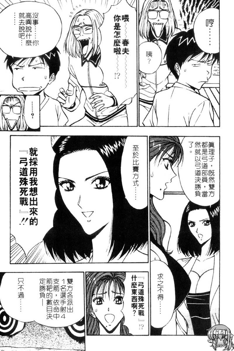 [Nagashima Chosuke] Bakusha Kyuudou Men 3 [Chinese] page 157 full