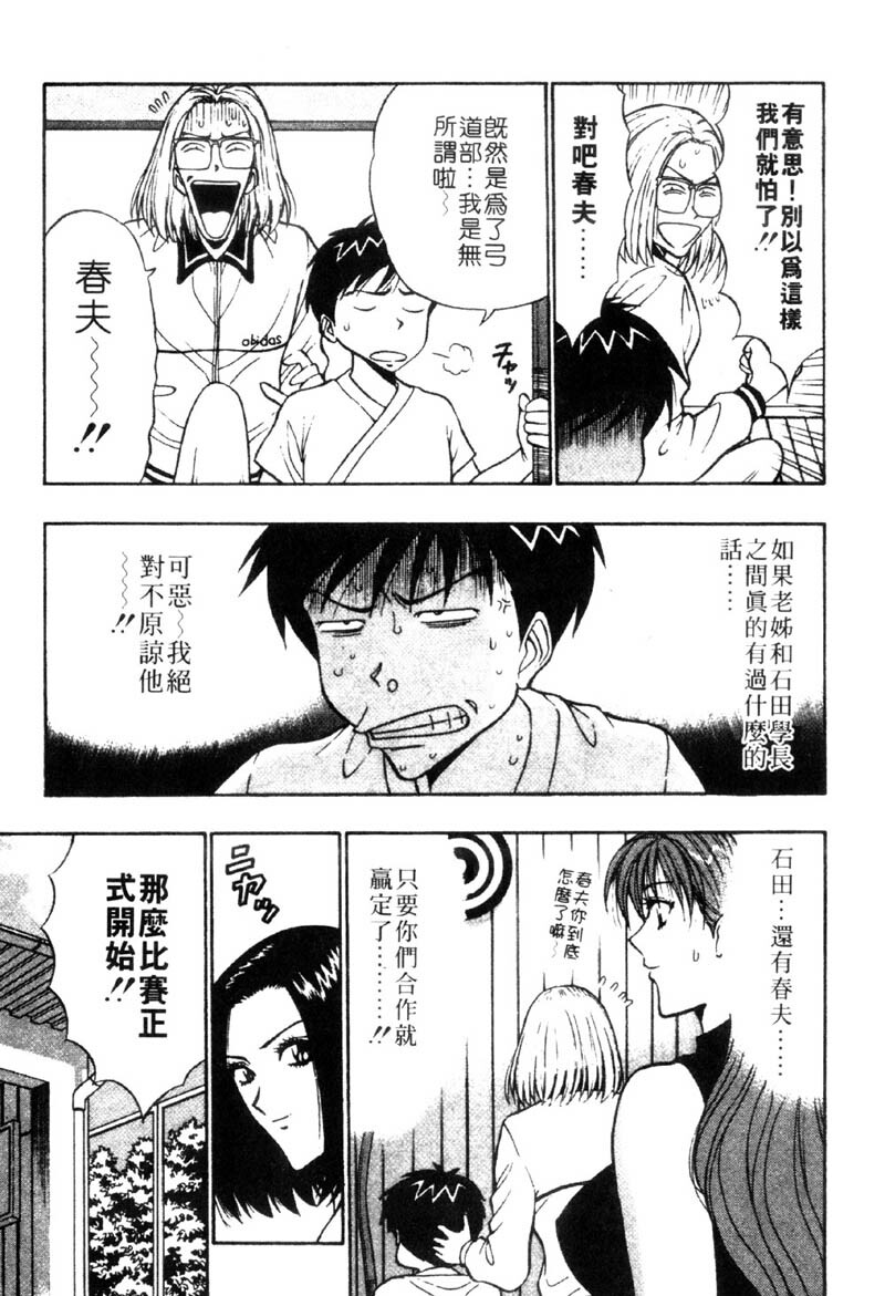 [Nagashima Chosuke] Bakusha Kyuudou Men 3 [Chinese] page 159 full