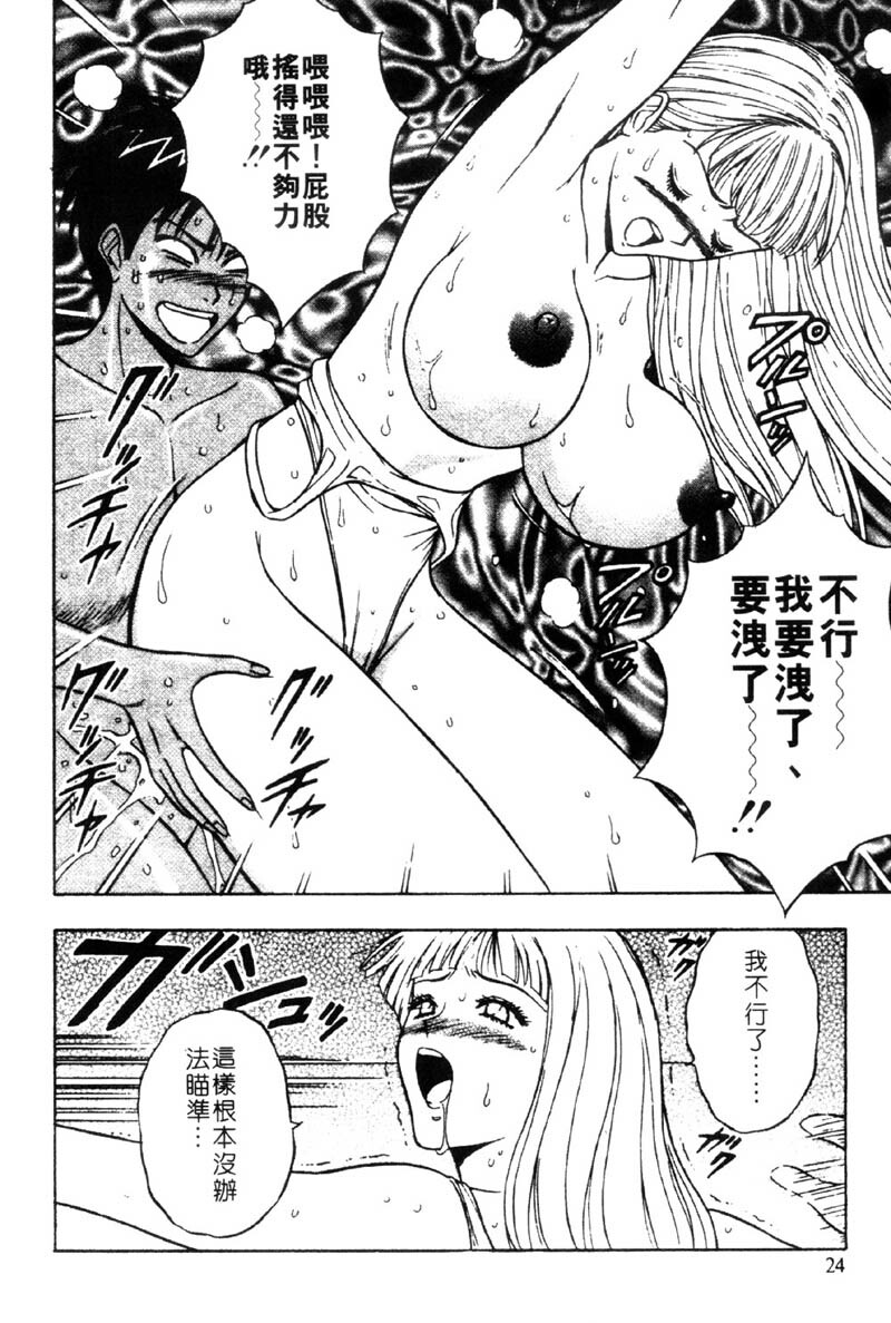 [Nagashima Chosuke] Bakusha Kyuudou Men 3 [Chinese] page 24 full
