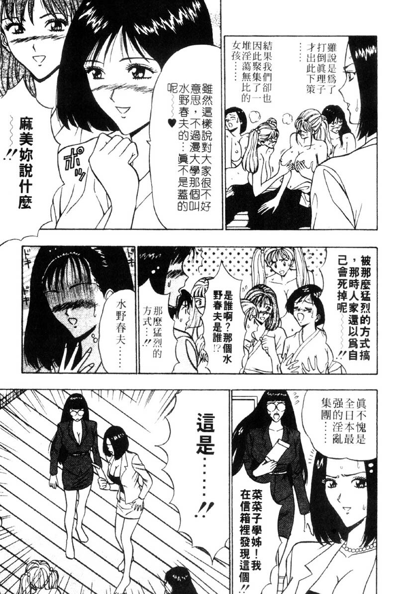 [Nagashima Chosuke] Bakusha Kyuudou Men 3 [Chinese] page 69 full