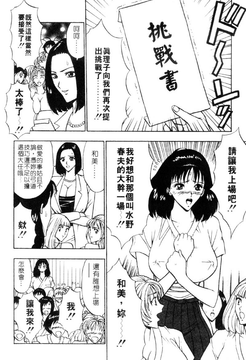 [Nagashima Chosuke] Bakusha Kyuudou Men 3 [Chinese] page 70 full