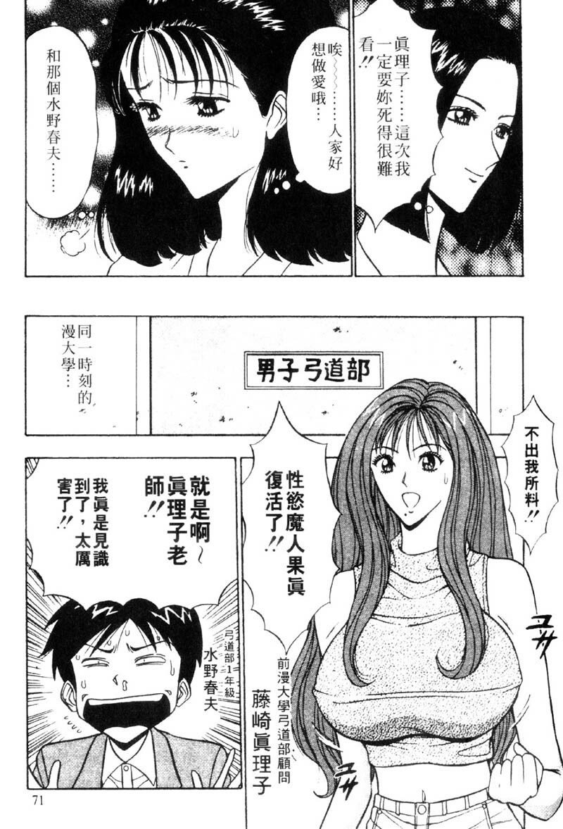 [Nagashima Chosuke] Bakusha Kyuudou Men 3 [Chinese] page 71 full
