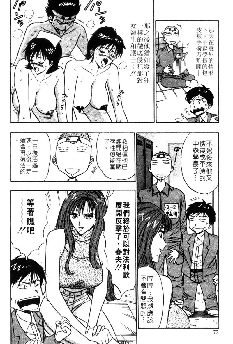 [Nagashima Chosuke] Bakusha Kyuudou Men 3 [Chinese] page 72 full