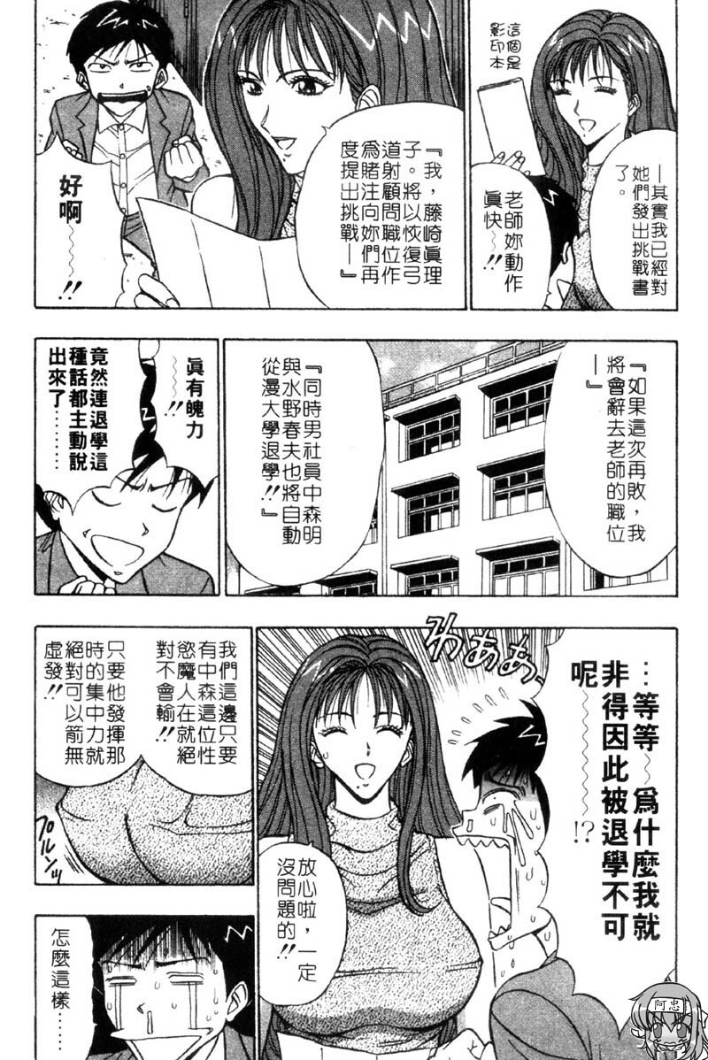 [Nagashima Chosuke] Bakusha Kyuudou Men 3 [Chinese] page 73 full