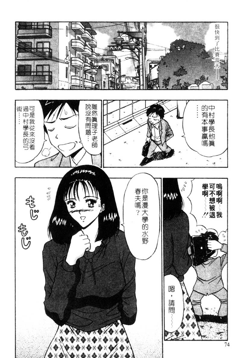 [Nagashima Chosuke] Bakusha Kyuudou Men 3 [Chinese] page 74 full