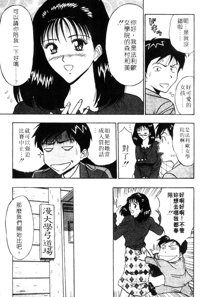 [Nagashima Chosuke] Bakusha Kyuudou Men 3 [Chinese] page 75 full