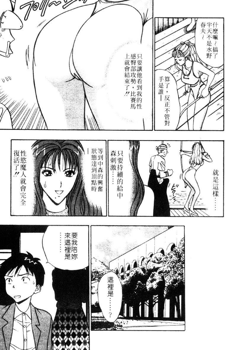 [Nagashima Chosuke] Bakusha Kyuudou Men 3 [Chinese] page 77 full