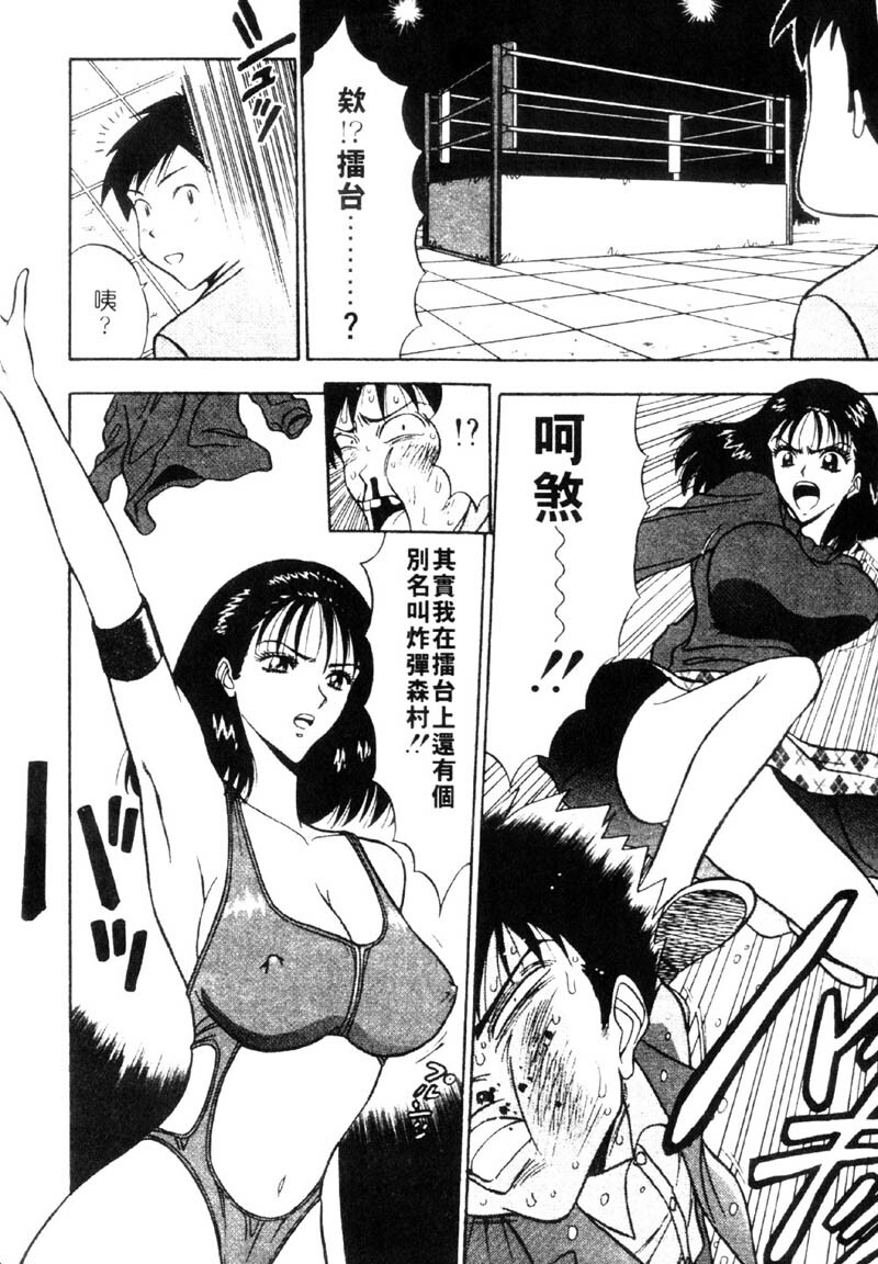 [Nagashima Chosuke] Bakusha Kyuudou Men 3 [Chinese] page 78 full