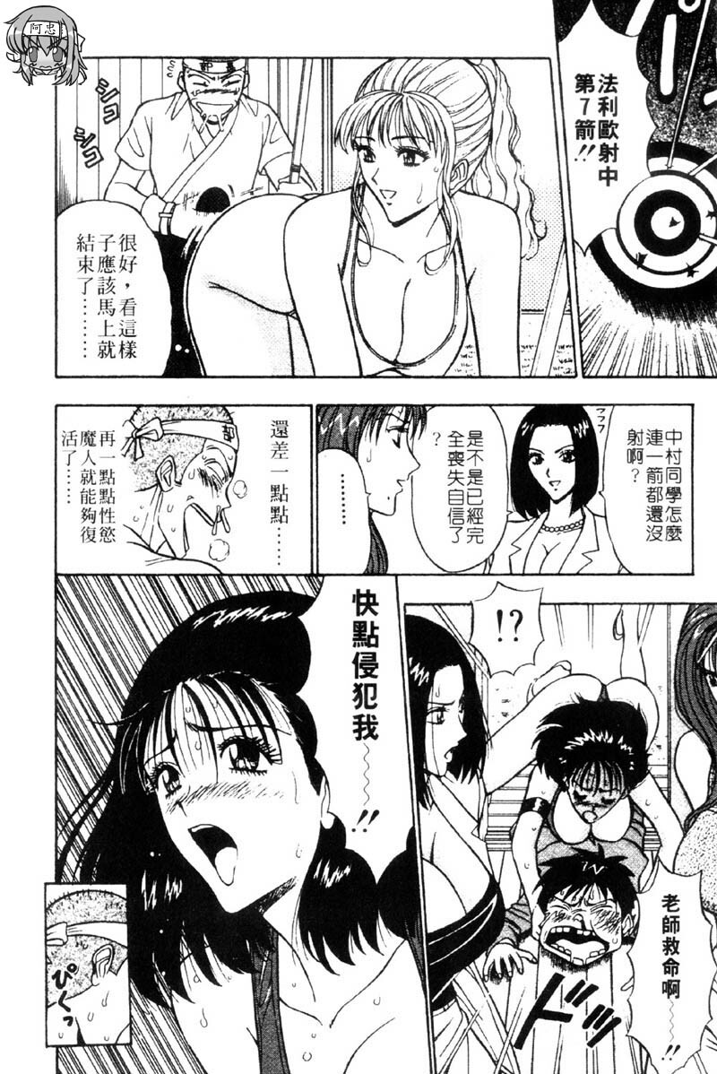 [Nagashima Chosuke] Bakusha Kyuudou Men 3 [Chinese] page 80 full