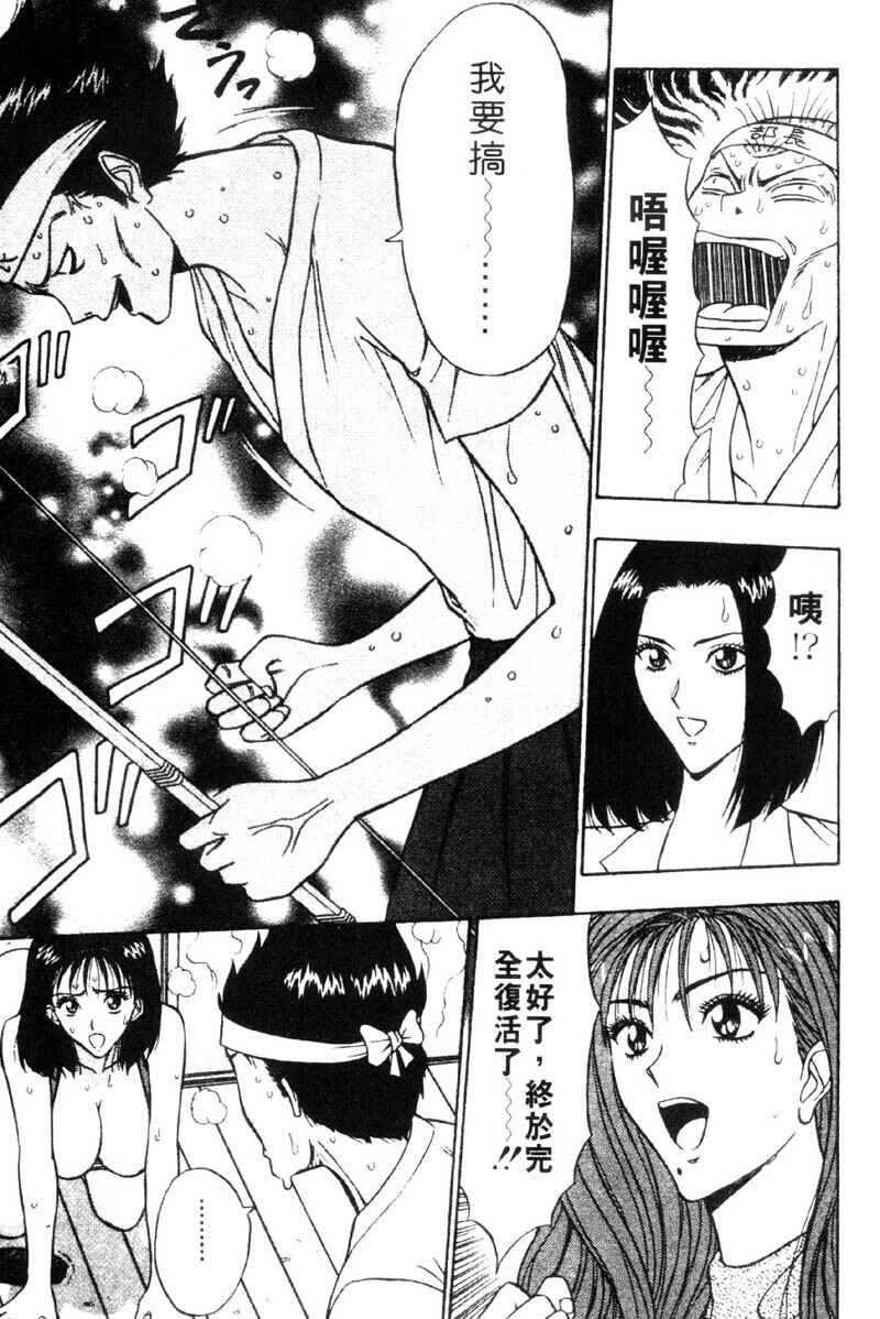 [Nagashima Chosuke] Bakusha Kyuudou Men 3 [Chinese] page 81 full