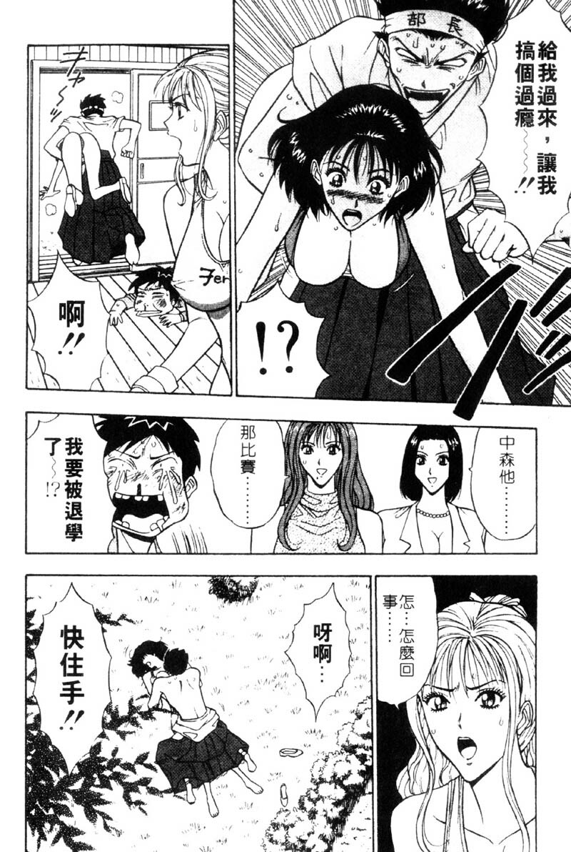 [Nagashima Chosuke] Bakusha Kyuudou Men 3 [Chinese] page 82 full