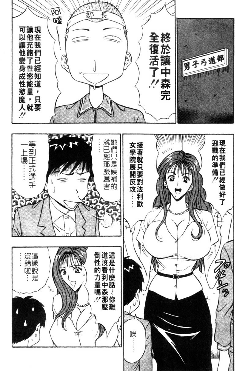 [Nagashima Chosuke] Bakusha Kyuudou Men 3 [Chinese] page 90 full