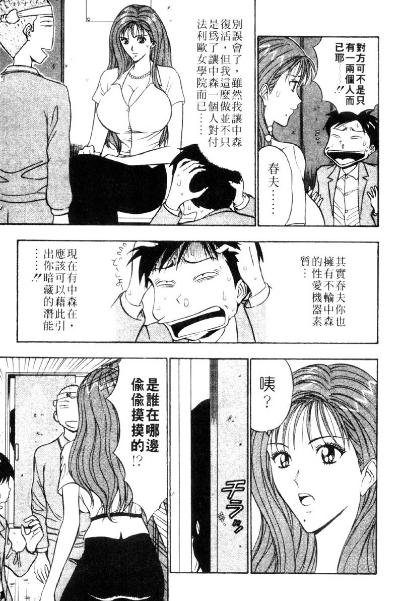 [Nagashima Chosuke] Bakusha Kyuudou Men 3 [Chinese] page 91 full