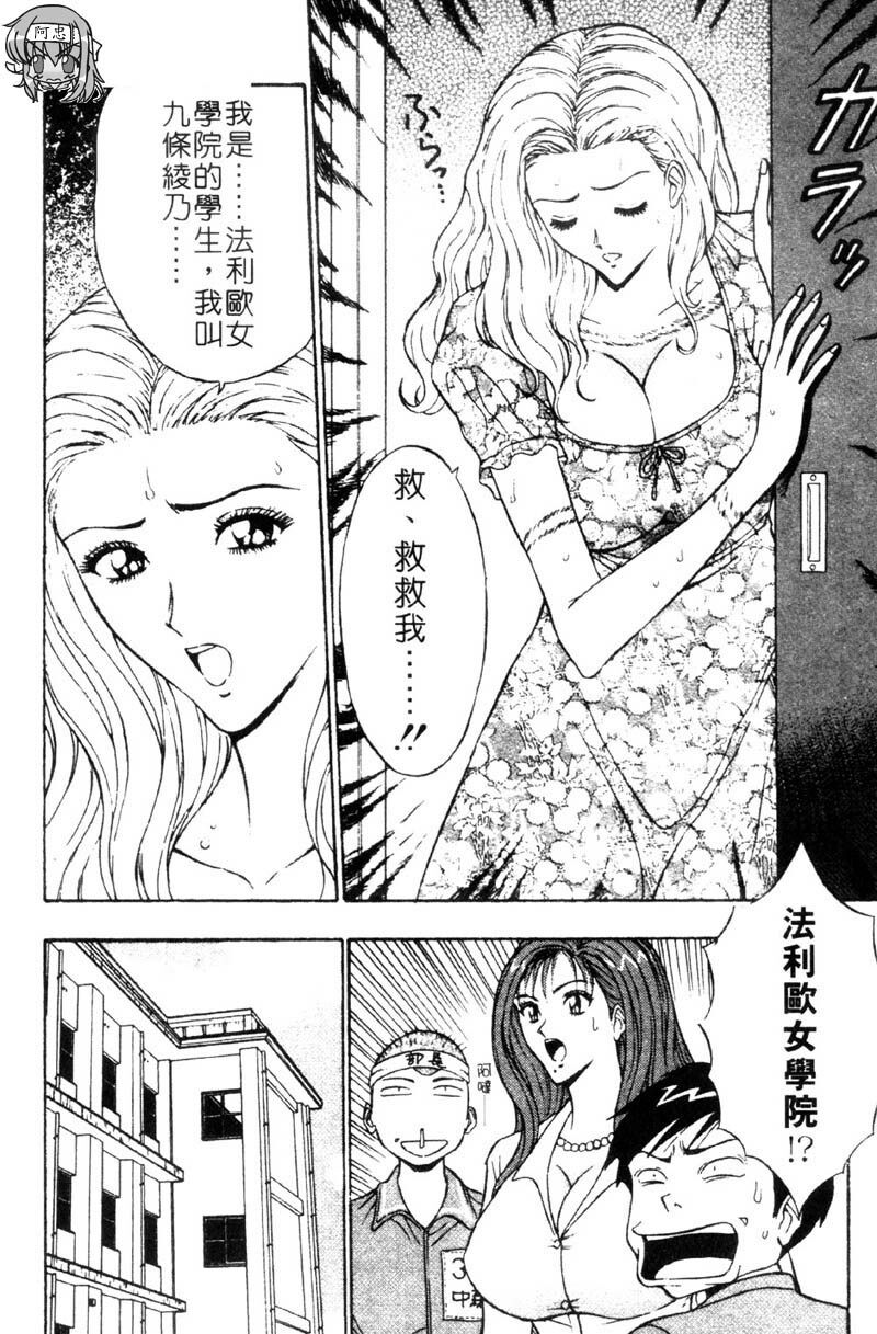 [Nagashima Chosuke] Bakusha Kyuudou Men 3 [Chinese] page 92 full