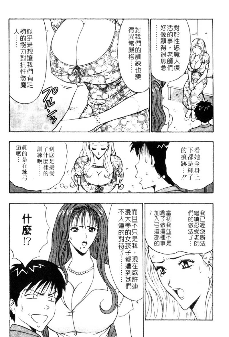 [Nagashima Chosuke] Bakusha Kyuudou Men 3 [Chinese] page 93 full