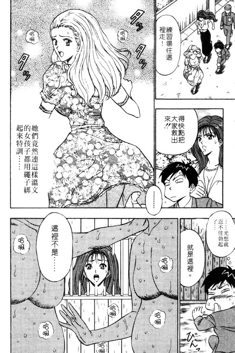 [Nagashima Chosuke] Bakusha Kyuudou Men 3 [Chinese] page 94 full