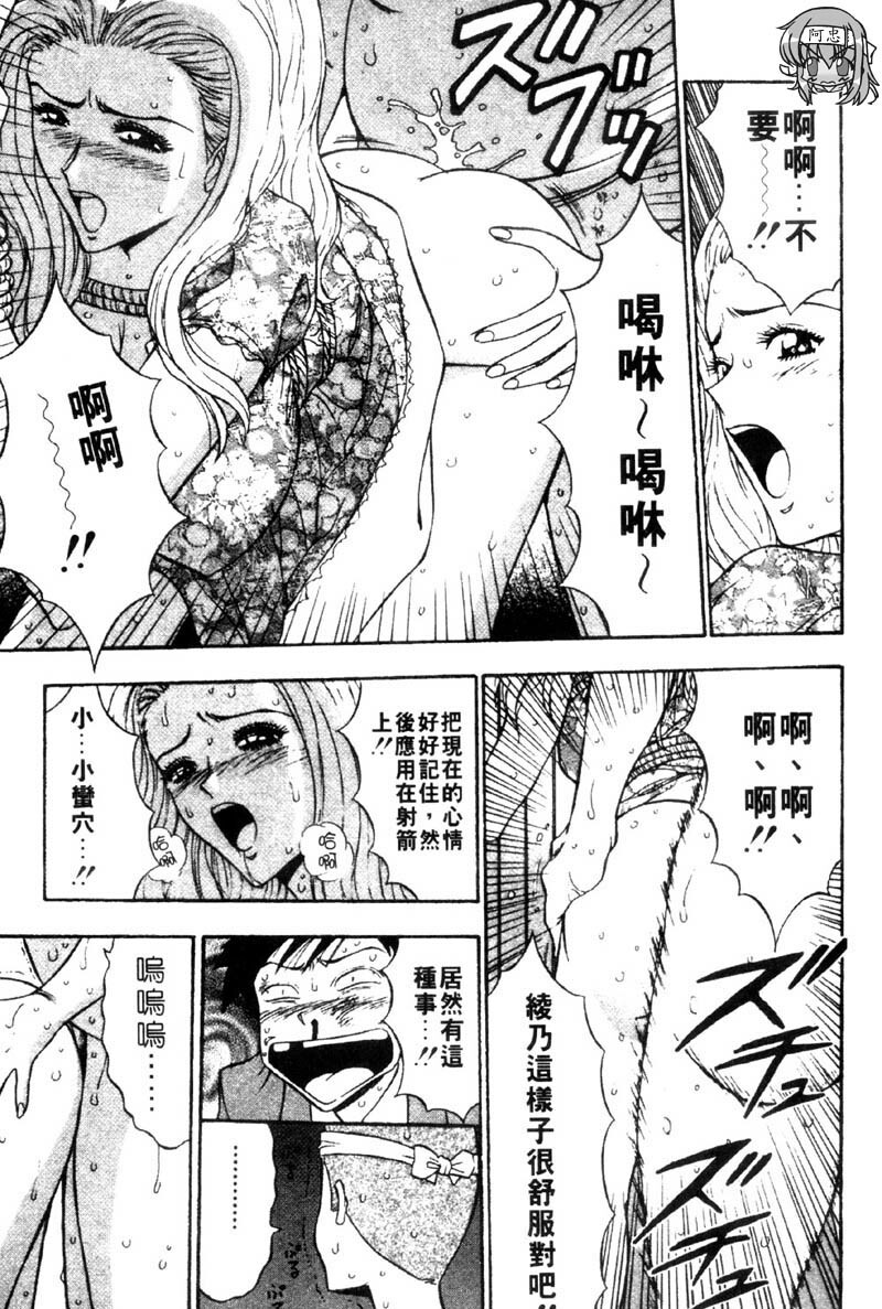 [Nagashima Chosuke] Bakusha Kyuudou Men 3 [Chinese] page 97 full