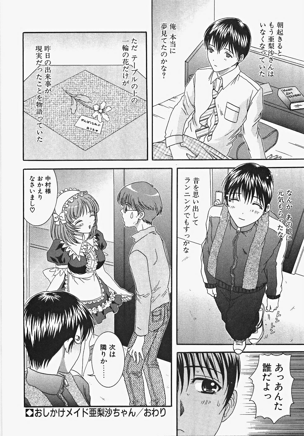 [Aoi Nyaoko] Frill na oshigoto page 72 full