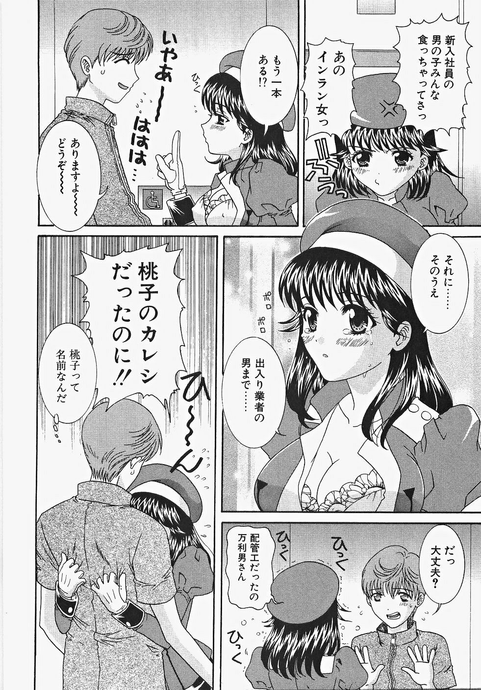 [Aoi Nyaoko] Frill na oshigoto page 80 full