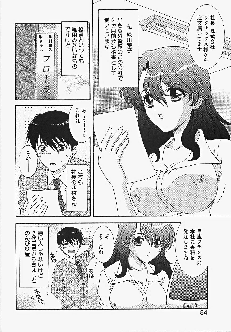 [Aoi Nyaoko] Frill na oshigoto page 90 full