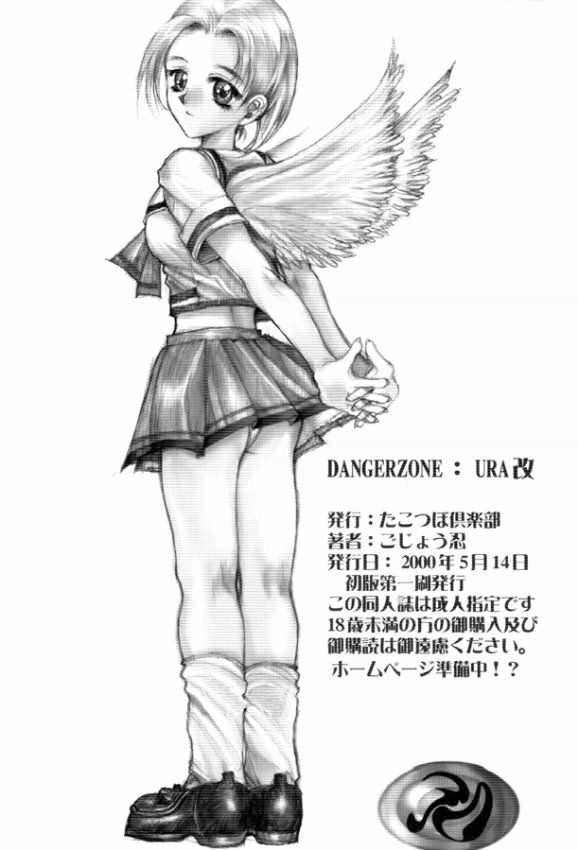 (CR27) [TAKOTSUBO CLUB (Gojou Shino)] DANGER ZONE:URA Kai page 28 full