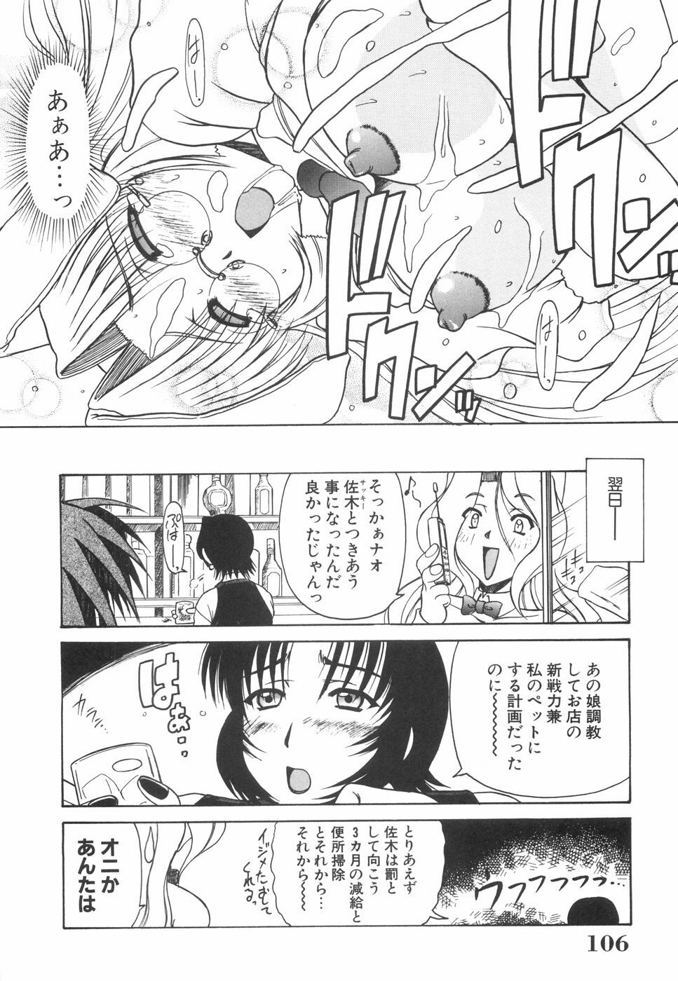 [Rokujou Mugi] Meganekko to simasyo page 111 full
