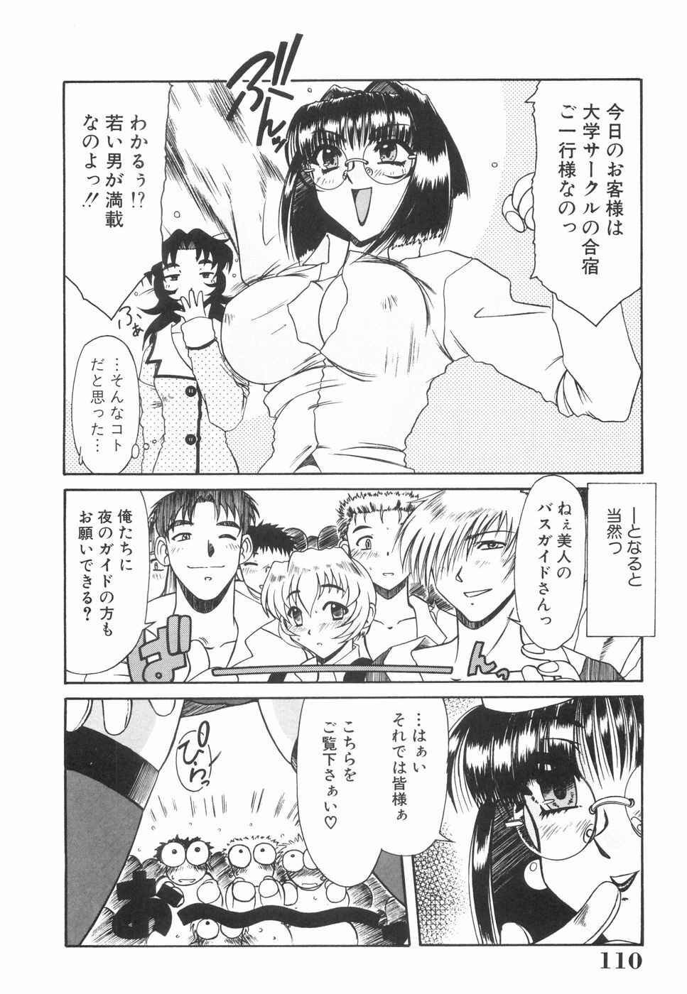 [Rokujou Mugi] Meganekko to simasyo page 115 full