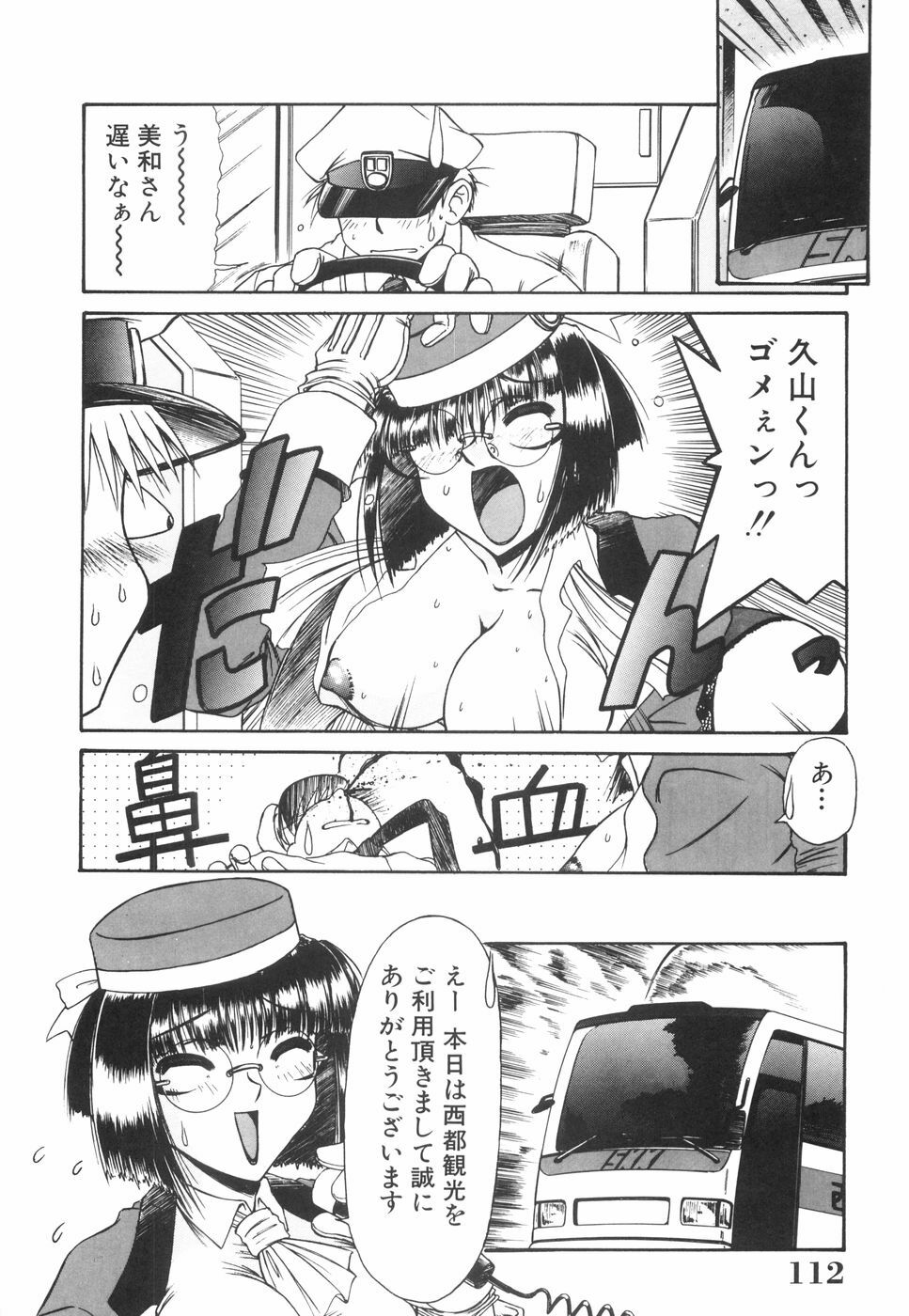 [Rokujou Mugi] Meganekko to simasyo page 117 full