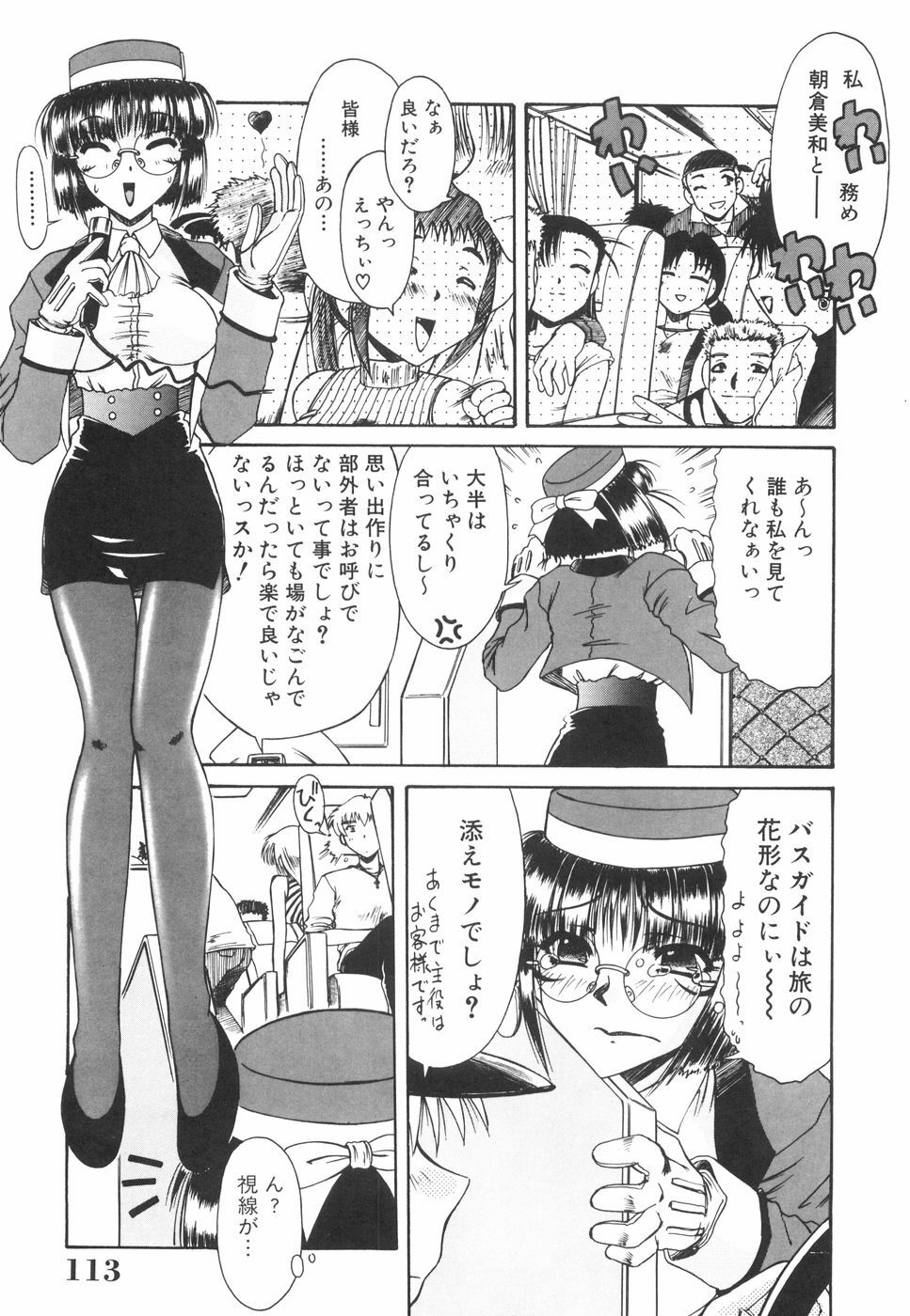 [Rokujou Mugi] Meganekko to simasyo page 118 full