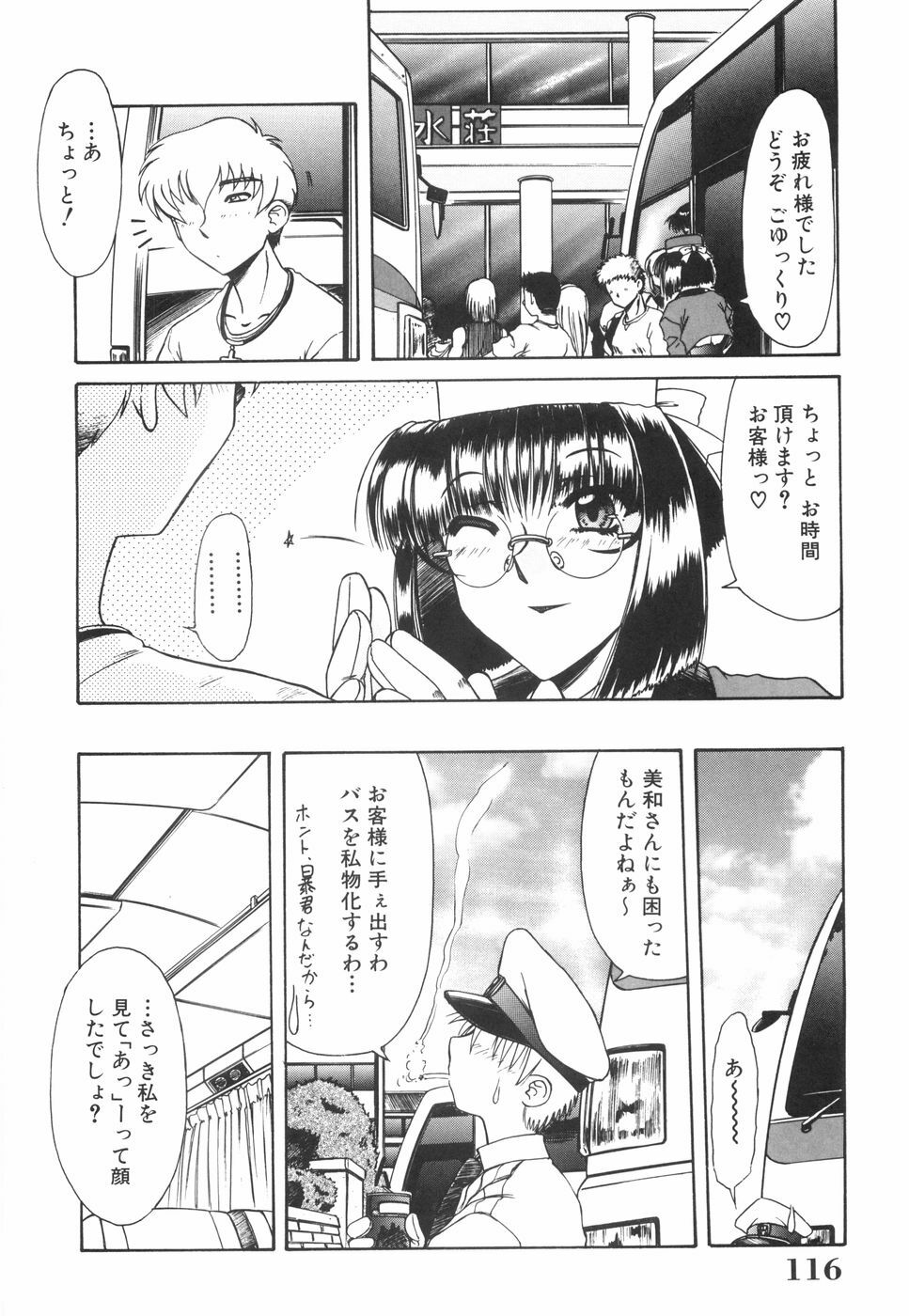 [Rokujou Mugi] Meganekko to simasyo page 121 full