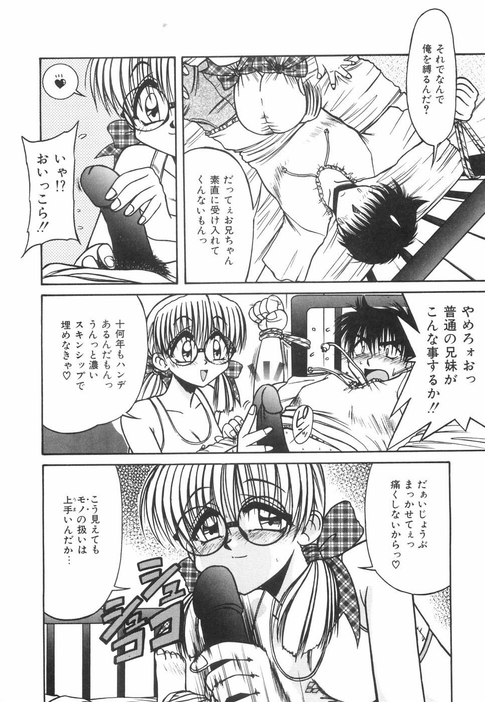 [Rokujou Mugi] Meganekko to simasyo page 71 full