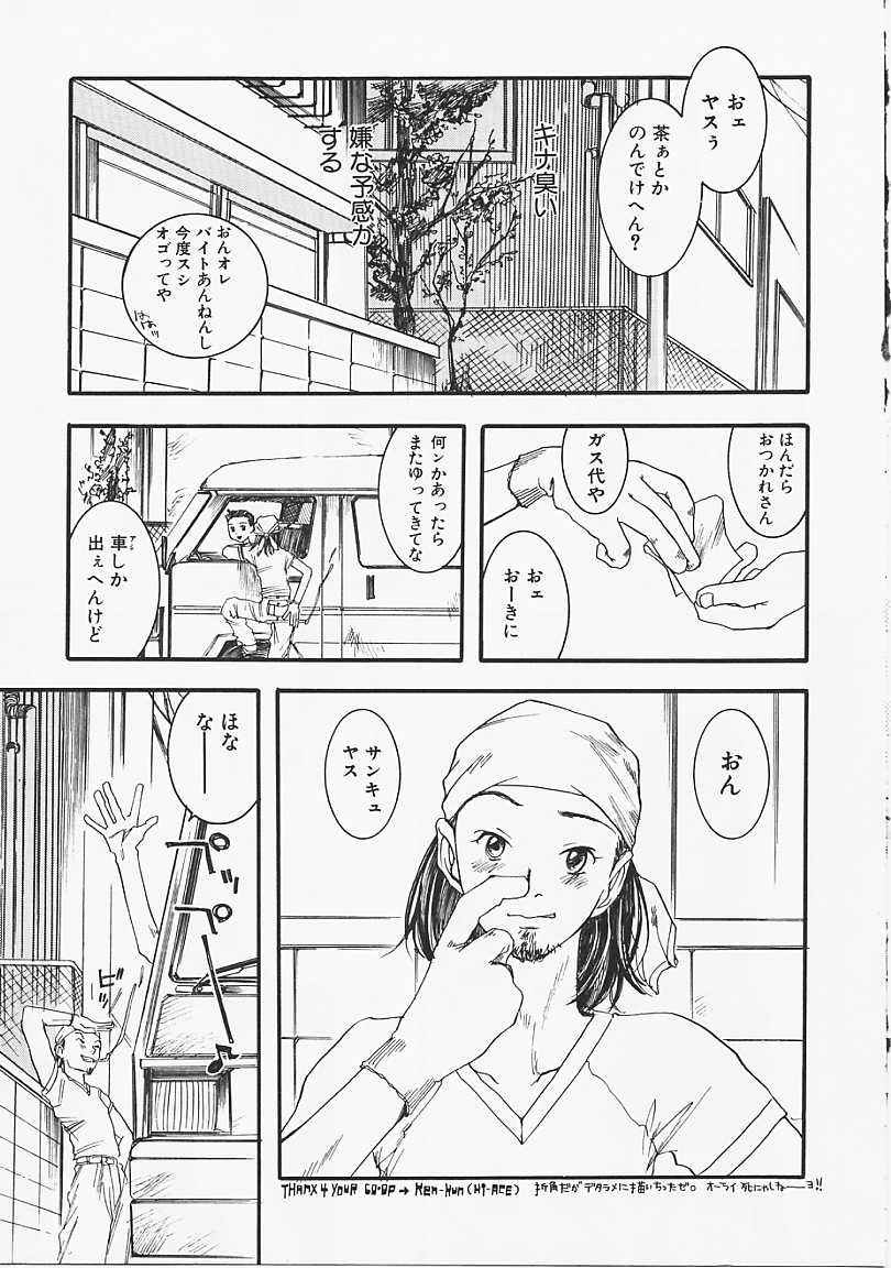 [Yonekura Kengo] Dog Style page 110 full