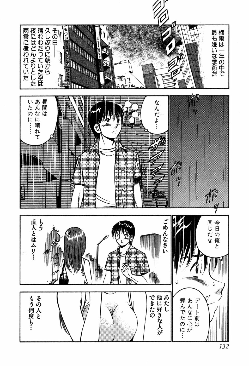 [Maakou] Tenshi-tachi no Heya - Angel's Room page 133 full