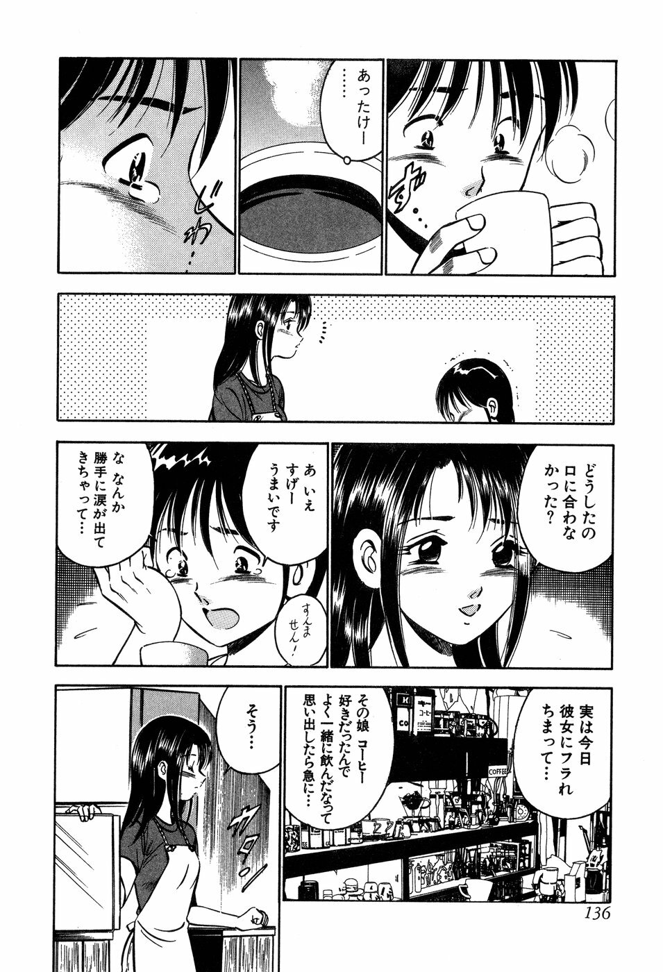 [Maakou] Tenshi-tachi no Heya - Angel's Room page 137 full