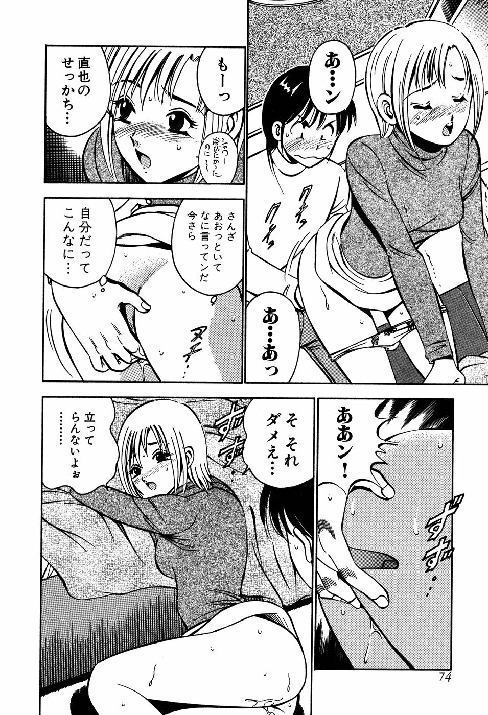 [Maakou] Tenshi-tachi no Heya - Angel's Room page 75 full