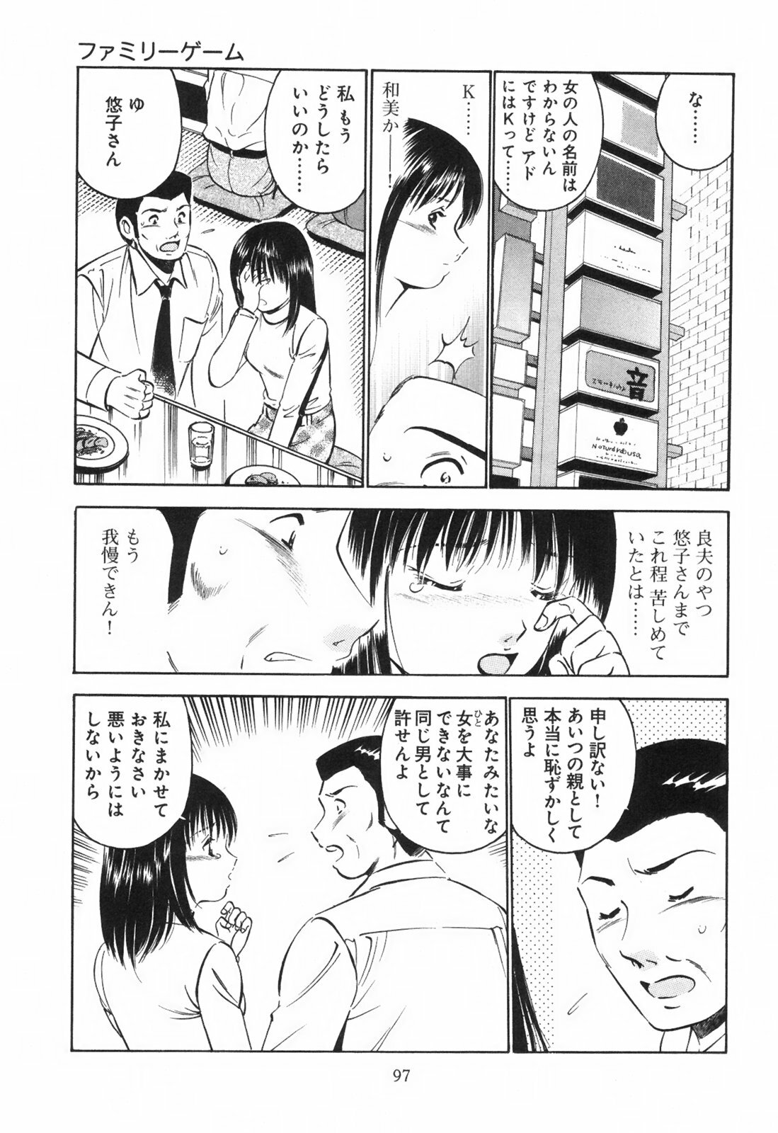 [Maakou] Secret Love page 102 full