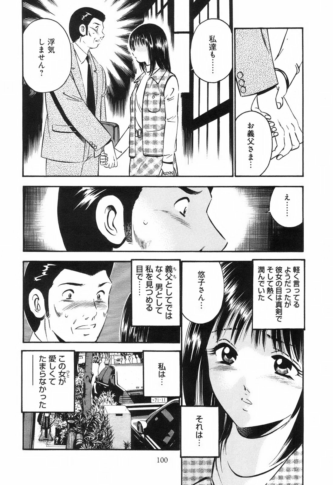 [Maakou] Secret Love page 105 full