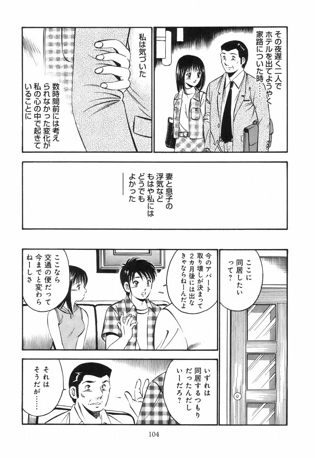 [Maakou] Secret Love page 109 full